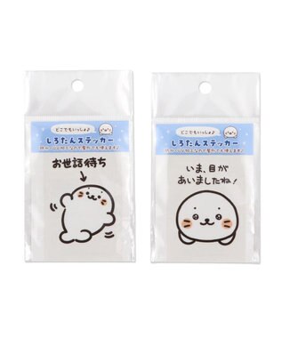 Mother garden しろたん どこでも一緒 しろたんステッカー 小 2枚セット 《お世話待ち/目があいましたね！》 お世話待ち/目があいましたね！