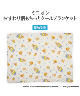 PET PARADISE ミニオン もちっと クール ブランケット 《おすわり柄》 ベージュ