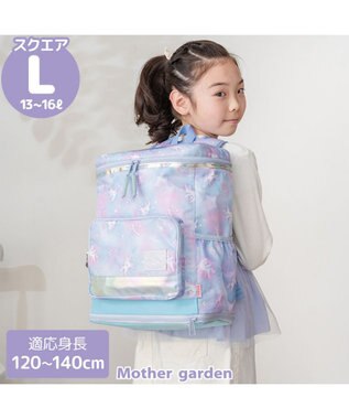 Mother garden マザーガーデン ユニコーン スクエアリュック 【Lサイズ】  《ミルキーウェイ水色》