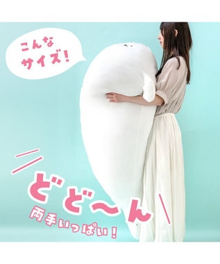 Mother garden しろたん ふわもち 抱き枕 ぬいぐるみ 特大 130cm ネットショップ限定 ふわもち・特大
