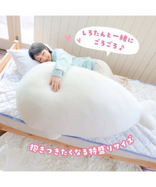 Mother garden しろたん ふわもち 抱き枕 ぬいぐるみ 特大 130cm ネットショップ限定 ふわもち・特大