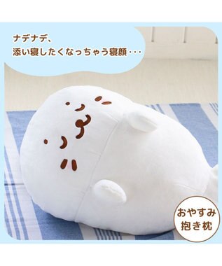 Mother garden しろたん ごろね 抱き枕 《単品》 ごろね こてん おやすみ ポーズ おやすみ