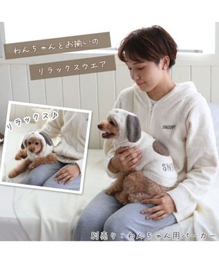 PET PARADISE スヌーピー お揃い なりきり ニット パーカー 【オーナー用】 ホワイト