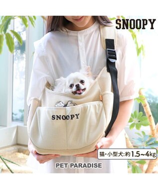  スヌーピー メッシュソフトスリング キャリーバッグ 超小型犬