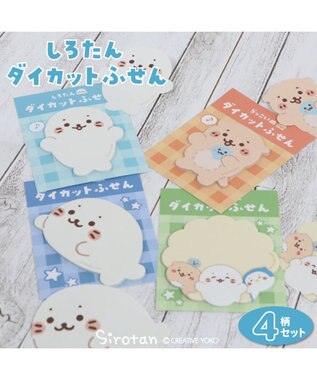  しろたん ダイカットふせん 4柄セット 《しろたん/らっこいぬ/しろたん横向き/しろたんとおともだち》
