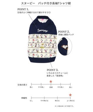 PET PARADISE スヌーピー パッチ付き 長袖 Tシャツ 《 ネイビー》【小型犬】 ネイビー