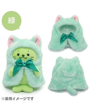  しろたん ついてきちゃうしろたん マスコット 着せ替え服 《にゃんこポンチョ 緑》 単品