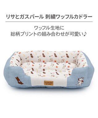 PET PARADISE リサとガスパール 刺繍 ワッフル カドラー Ｍ ブルー