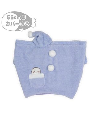 Mother garden しろたん 抱き枕 パジャマカバー 55ｃｍ用 着せ替え服