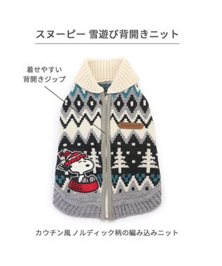 PET PARADISE スヌーピー 背中開き ニット雪遊び柄 《グレー》 小型犬 グレー