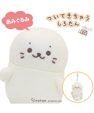  しろたん マスコット キーホルダー あみぐるみ ついたん 12cm