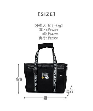 PET PARADISE スヌーピー  ジョークール メッシュトート Ｍ 小型犬 約4～8kg ブラック
