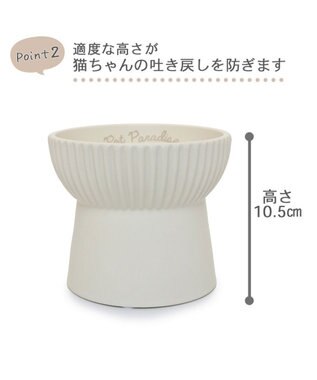PET PARADISE 猫 フードボウル 陶器 《ホワイト /ベージュ》 ホワイト