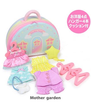  マザーガーデン ドール着せ替え お洋服4点付き くものうえのレインボーきせかえハウス 単品