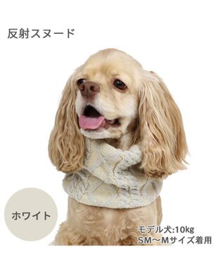 PET PARADISE ペットパラダイス 反射スヌード 《ホワイト》 中型犬 大型犬