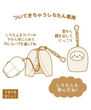 Mother garden しろたん ついてきちゃうしろたん マスコット用 着せ替えカバー  《きのこのおうちカバー》 きのこのおうちカバー