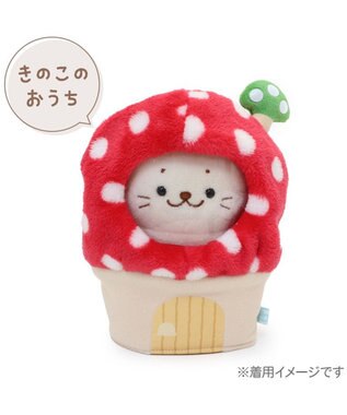Mother garden しろたん ついてきちゃうしろたん マスコット用 着せ替えカバー  《きのこのおうちカバー》