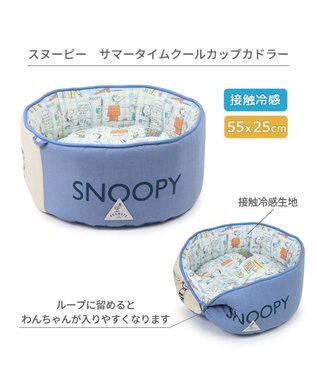 PET PARADISE スヌーピー クール カドラー カップ型 《サマータイム柄》 小型犬 サマータイム柄
