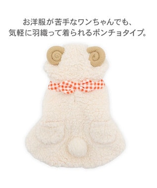 PET PARADISE ペットパラダイス 干支未ポンチョ 小型犬 ホワイト