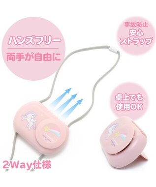 Mother garden マザーガーデン 2way ハンズフリー＆卓上ファン 《ユニコーン柄》 -