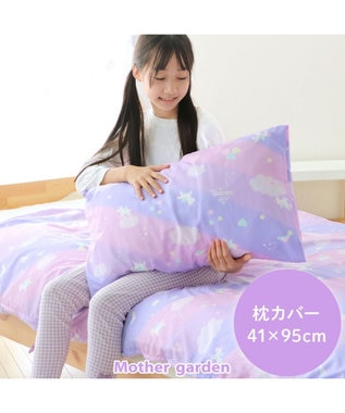 Mother garden マザーガーデン ユニコーン 枕カバー