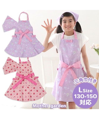 Mother garden マザーガーデン キッズエプロン & 三角巾 セット 130cm 《ユニコーン/野いちご柄》 ユニコーン