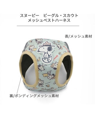 PET PARADISE スヌーピー メッシュベスト ハーネス 《ビーグルスカウト》 ３Ｓ 小型犬 ビーグルスカウト