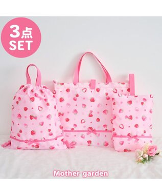 Mother garden マザーガーデン 野いちご 通園・通学バッグ 3点セット 《スケッチ柄》 スケッチ柄
