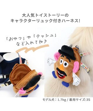 PET PARADISE ディズニー トイ・ストーリー リュック付き ハーネス【ＳＳ】 《 ロッツォ ポテトヘッド》 小型犬 ポテトヘッド ＳＳ