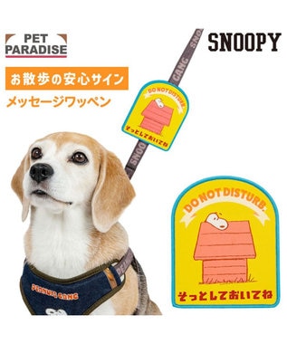 PET PARADISE スヌーピー メッセージ ワッペン  《そっとして》