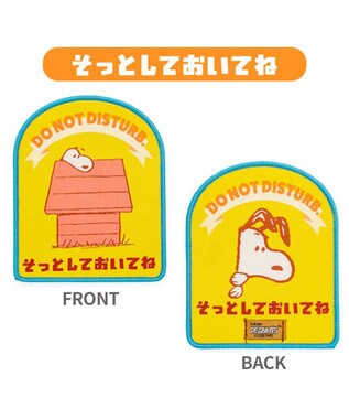 PET PARADISE スヌーピー メッセージ ワッペン  《そっとして》 そっとして