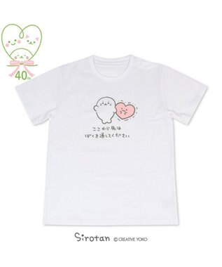 Mother garden しろたん Tシャツ 半袖 《ここから先はぼくを通してください柄》 白色　S/M/L/XL レディース メンズ ユニセックス 男女兼用 半袖 あざらし アザラシ かわいい キャラクター マザーガーデン #しろたんＴシャツ2021 父の日ギフト