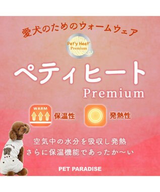 PET PARADISE ペットパラダイス ペティヒート プレミアム トレーナー 《チャコールグレー》 小型犬 チャコールグレー