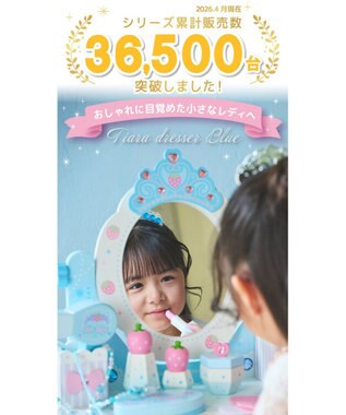 Mother garden マザーガーデン 野いちご ティアラドレッサー 《ブルー》 ブルー