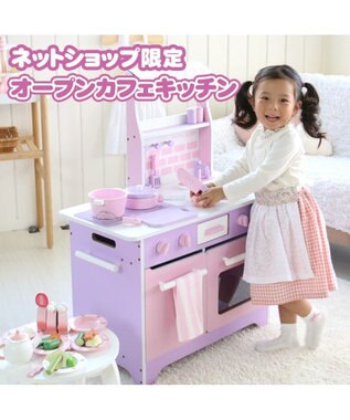 Mother garden 「訳ありSALE」マザーガーデン オープンカフェキッチン 《ピンクパープル》単品 -