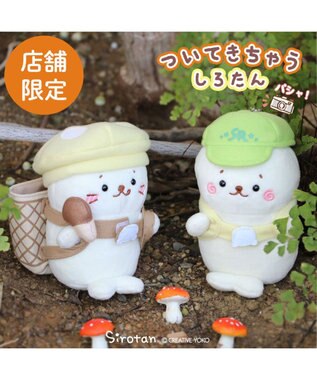 Mother garden しろたん マスコットキーホルダー ついたん 12cm 《しろっぺ  / きのこ狩りおのぼりたん 》 【単品】 しろっぺたん