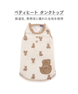PET PARADISE ペットパラダイス くまちゃん ペティヒート タンクトップ 《お座り》小型犬 ベージュ