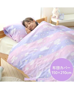 Mother garden マザーガーデン ユニコーン 布団カバー