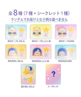 Mother garden しろたん アクリルスタンド キーホルダー コレクション 単品 単品1個 （デザインは選べません）