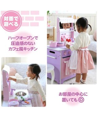 Mother garden 「訳ありSALE」マザーガーデン オープンカフェキッチン 《ピンクパープル》単品 -