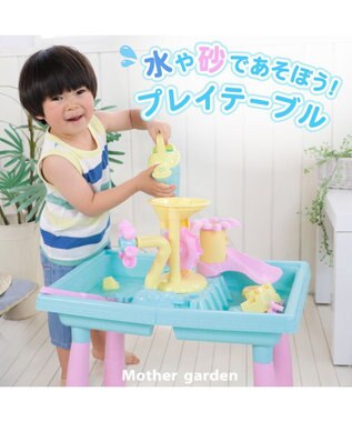 Mother garden マザーガーデン ウォータープレイテーブル 《パステル》水遊び フラワー プラおもちゃ -