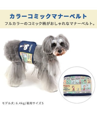 PET PARADISE マナーベルト マナーウエア スヌーピー  コミック 【小型犬】 マルチカラー