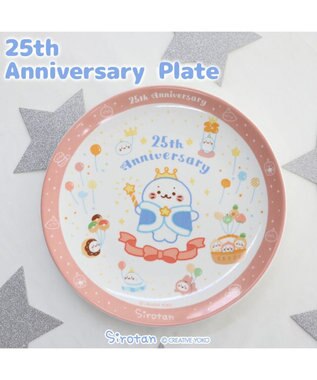  しろたん 25th プレート 《20cm》 単品