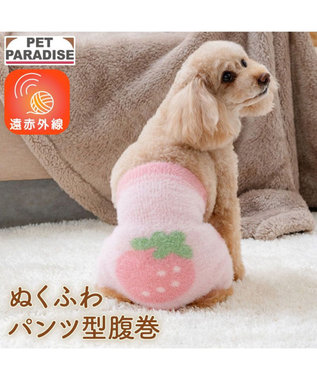 PET PARADISE ペットパラダイス ぬくふわ パンツ型 腹巻《苺》 小型犬