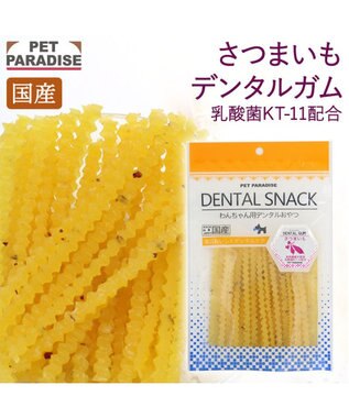  デンタルガム さつまいも 100g 国産
