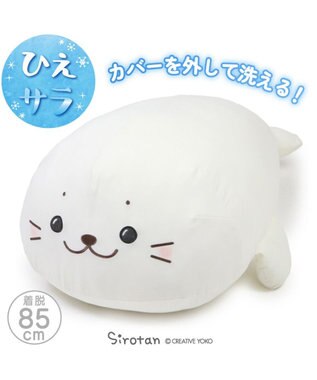  しろたん カバーが外せる 着脱 クール抱き枕 85cm 単品