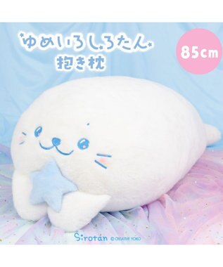 Mother garden しろたん ゆめいろしろたん 抱き枕 85cm 0