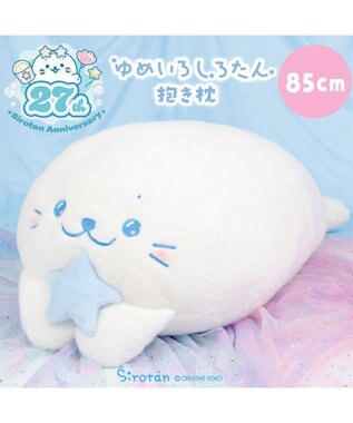 Mother garden しろたん ゆめいろしろたん 抱き枕 85cm