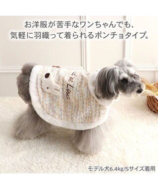 PET PARADISE リサとガスパール ミックスカラー ポンチョ 小型犬 ベージュ