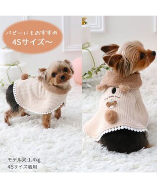 PET PARADISE ペットパラダイス くまちゃん お手軽 ポンチョ 小型犬 ベージュ